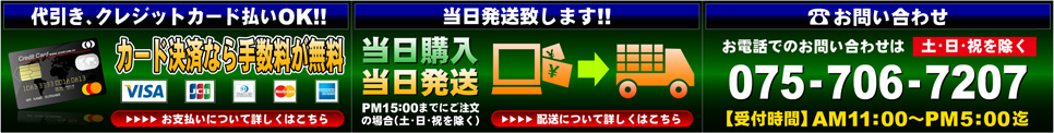 決済_当日発送_電話番号